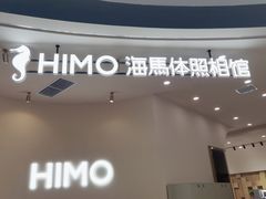 -海马体照相馆(成都来福士广场店)