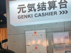 -元气寿司(东方宝泰店)