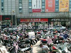 -永和大王·现磨豆浆·卤肉饭(九亭SH085店)