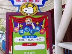 -史努比缤纷世界