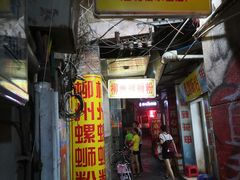 门面-忆螺巷螺蛳粉(步行街小巷店)