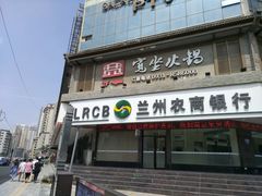 门面-宽坐火锅(万象城店)