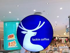 -瑞幸咖啡(宜昌国贸购物中心店)