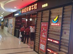 门面-杨翔豆皮涮牛肚(万和城店)