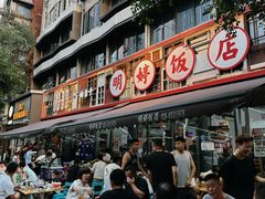 -明婷饭店(外曹家巷店)