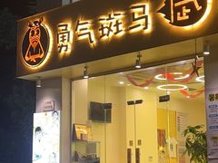 -勇气斑马·巴西柔术&跆拳道(浦东三林店)