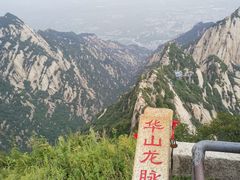-华山风景名胜区