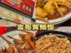 -富哥食店