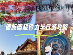 -西双版纳傣族园