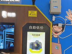 -爱回收(世纪联华浦电店)
