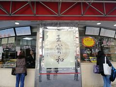 门面-王宝和酒家(黄浦店)