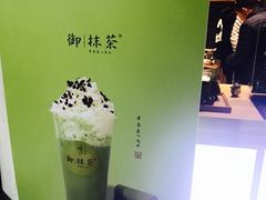 -御抹茶