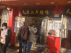 门面-二斗栗子(西湖道店)