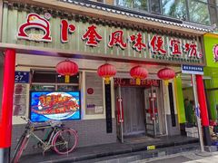 -卜奎风味便宜坊(兴隆路店)
