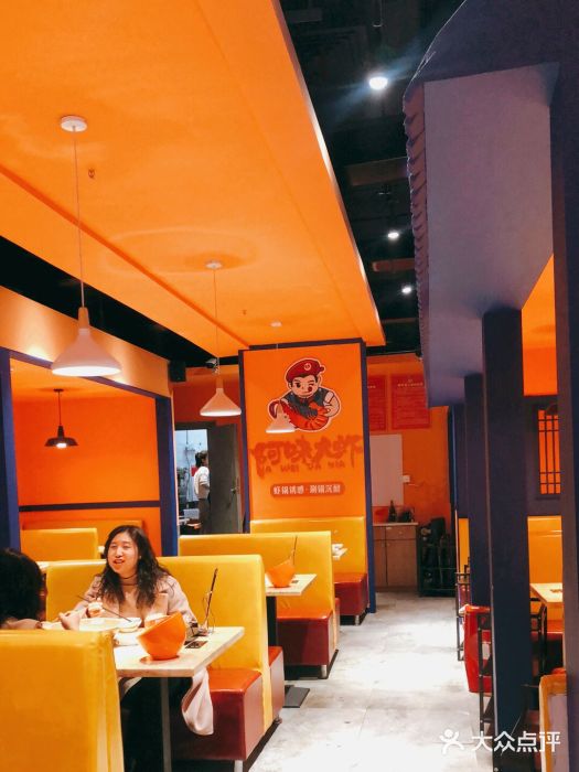 阿味大虾(奥克斯广场店)大堂图片