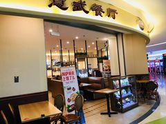 门面-萨莉亚意式餐厅(彩悦城店)