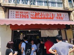 门面-世记咖啡(氹仔外卖店)