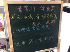 菜单-晋家门(文峰广场店)