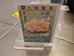 -PHO八珍南洋·越南牛肉粉(小榄店)