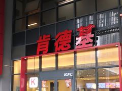 -肯德基(芳和店)