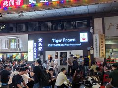 -大头虾越式风味餐厅(光明广场店)