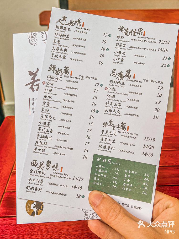 东莞新店|你们要的茶理宜世菜单,我已经拿到了-大众点评