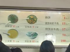 价目表-老四烧饼铺(丽源路店)