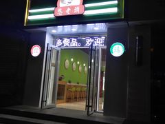 -憨老頭凉皮融合简餐(双山里店)