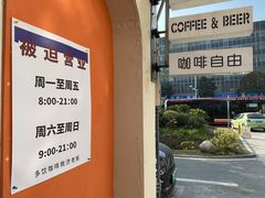 -稀物集咖啡(徽州大道店)