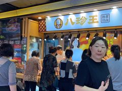 -八珍王(大连商场店)