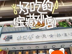-素满香·食养自助(建邺万达店)