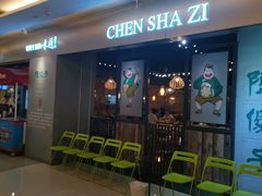 -陈傻子餐厅(世纪都会店)