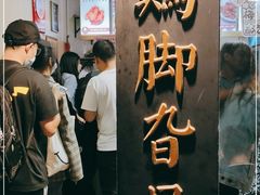 -鸡脚旮旯平江路店