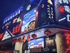 -雪乡人家东北菜·铁锅炖一切(高斯路店)