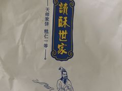 -读酥世家(宛平南路店)