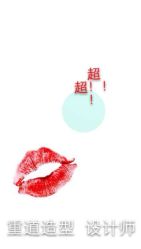 点击看大图 iphone_upload_pic-重道造型