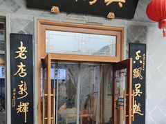 -朱鸿兴面馆(镇湖店)