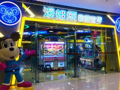 -汤姆熊欢乐世界(大连恒隆广场店)