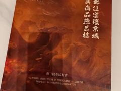 -燕兰楼·清真西北融合菜(亚运村店)