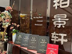 -北京泰富酒店-柏景轩中餐厅