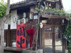 -阆辣荟餐饮(老味道8年·古城店)
