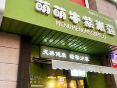 -萌萌牛紫米露(烟台大学店)