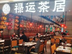-禄运茶居·手工点心(恒宝广场店)