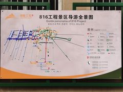 -816工程景区