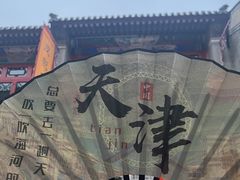 -古文化街旅游区
