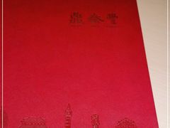 -鼎泰丰(当代商城店)