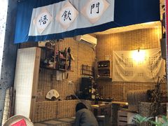 门面-悟饮门市景店