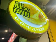 -好好味港式菠萝包(師大夜市 港式甜品 手工麵包 港式下午茶 專業烘焙 港式茶飲 菠蘿專賣 特調飲品 外送 精緻下午茶)