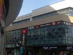 -宝龙城(杭州滨江店)