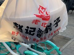 -老北京赵记酱肘子